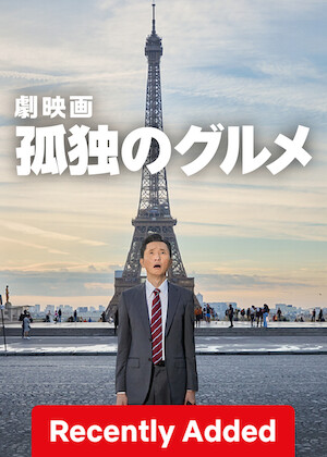 The Solitary Gourmet poster