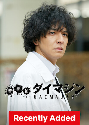Inspector DAIMAJIN poster
